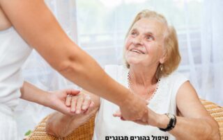 טיפול בהורים מבוגרים